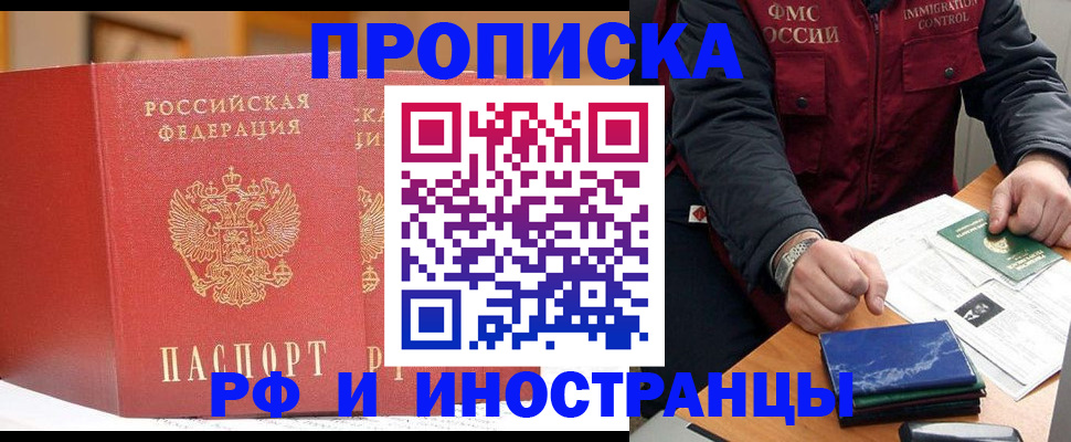 прописка паспорт в Новокубанске