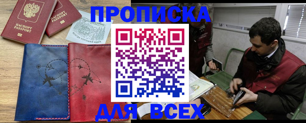 прописка в Новокубанске