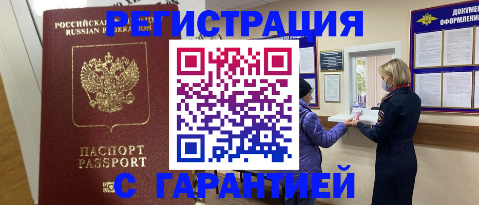 прописка поиск в Новокубанске