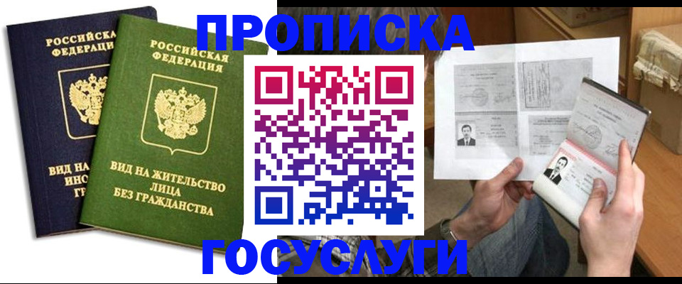 прописка паспорт в Новокубанске